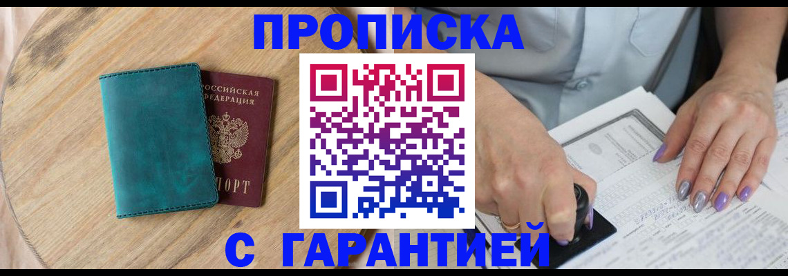 прописка в квартире в Кушве