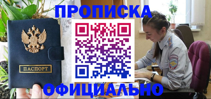 прописка для школы в Кушве