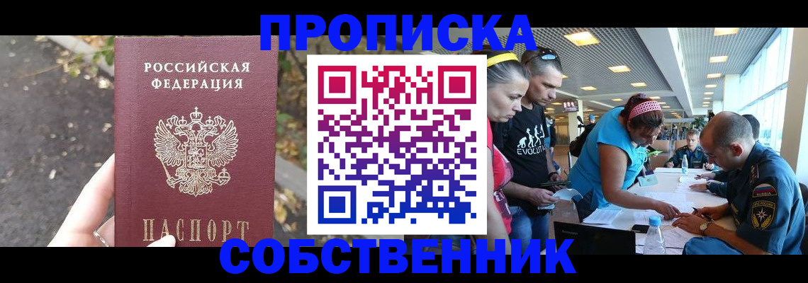 прописка в Кушве